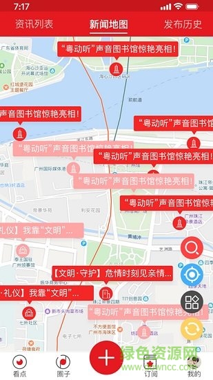 廣州花城新聞app下載