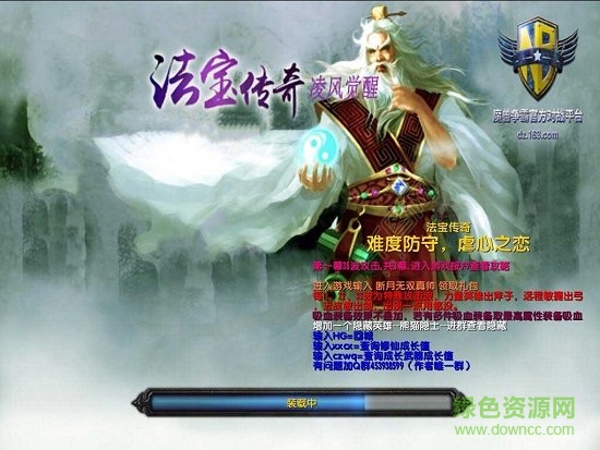 法寶傳奇2.21簡測(cè)版 附隱藏英雄密碼 0