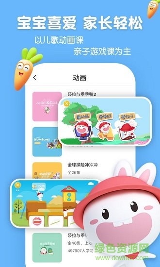 成長兔英語點讀筆 v3.5 官方安卓版 2