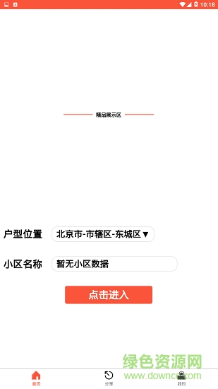 裝家車 v1.0.1 安卓版 0