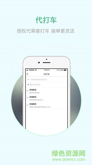 新奧出行司機(jī)端 v3.2.1 安卓版 1