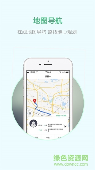 新奧出行司機(jī)端 新奧出行司機(jī)端app下載