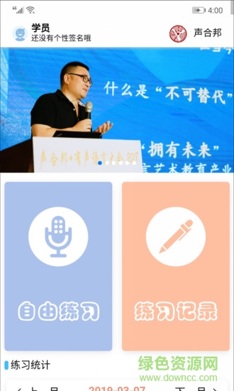 聲合邦app v2.1.1 安卓版 0