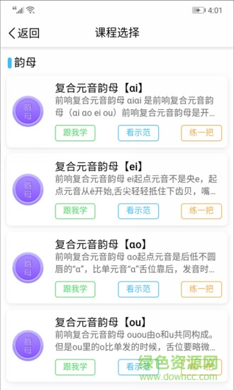 聲合邦app v2.1.1 安卓版 2