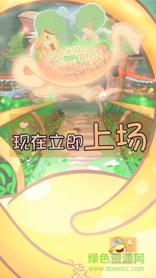 貓咪生存日記漢化版 v1.0 安卓中文版 2