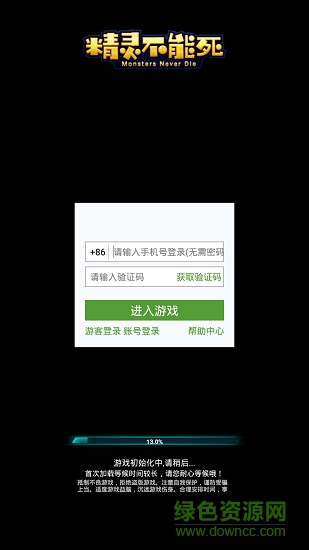 精靈不能死最新版下載