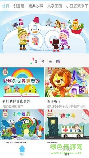 開(kāi)心寶寶睡前小故事 開(kāi)心寶寶睡前小故事游戲