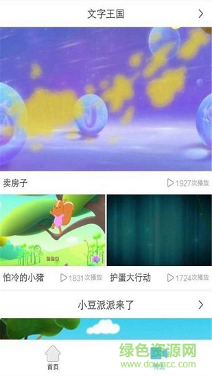 開(kāi)心寶寶睡前小故事 v1.0.1 安卓版 3