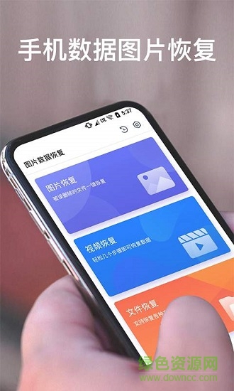 手機數(shù)據(jù)圖片恢復 v2.3.7 安卓版 0