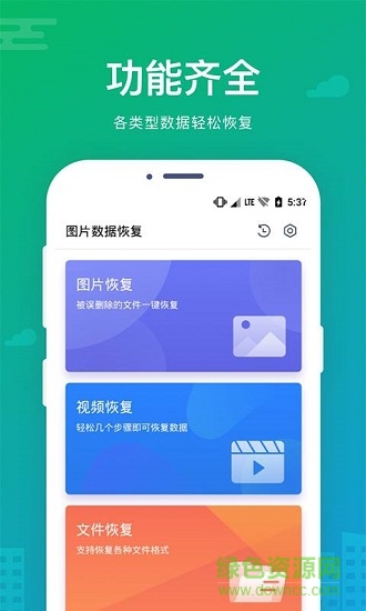 手機數(shù)據(jù)圖片恢復最新版軟件下載