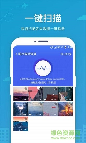 手機數(shù)據(jù)圖片恢復 v2.3.7 安卓版 2