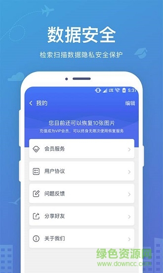 手機數(shù)據(jù)圖片恢復 v2.3.7 安卓版 3