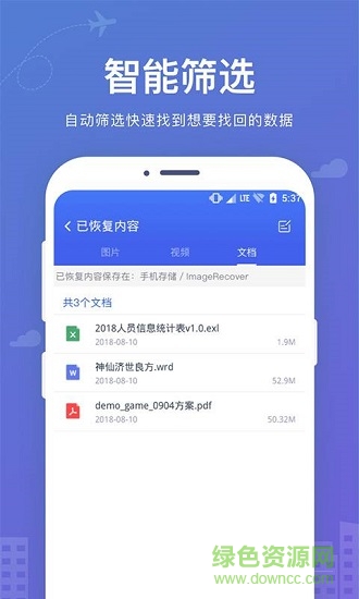 手機數(shù)據(jù)圖片恢復 v2.3.7 安卓版 4
