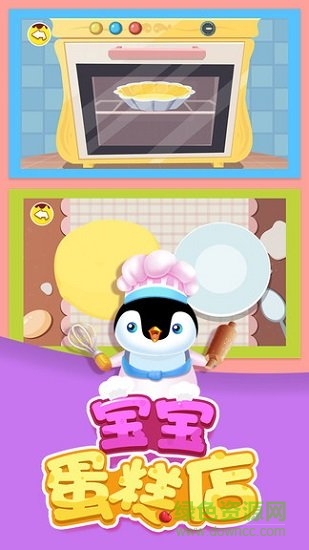 寶寶巴士之寶寶蛋糕店(baby dessert) v1.9.6 安卓版 0