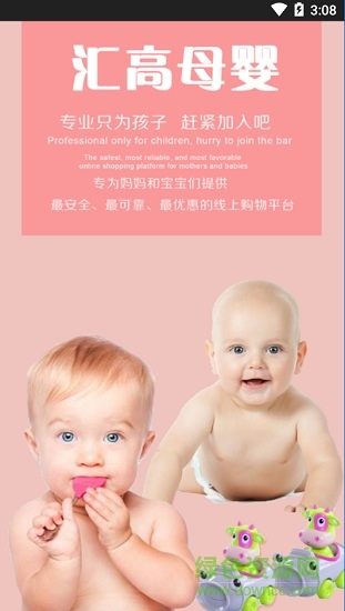 匯高母嬰 v1.0 安卓版 0