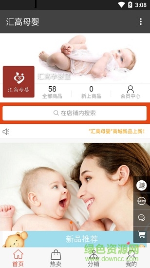 匯高母嬰 v1.0 安卓版 3