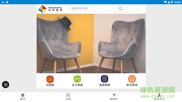 分享租賃app下載