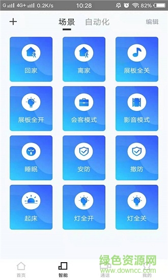 好想回家(智能家居控制) v3.3.241 安卓版 1