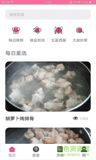 美食大賞 v2.5.4 安卓版 0