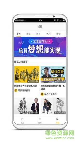 畫咖之家 畫咖之家安卓版下載