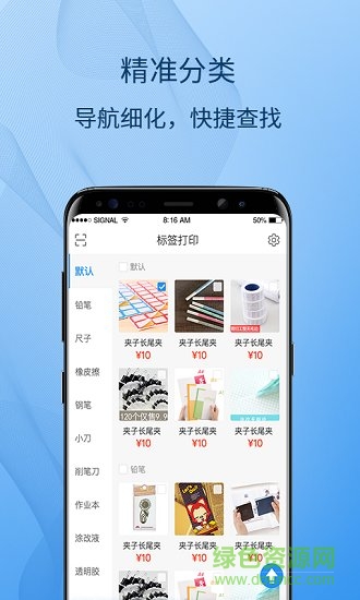 標簽云打印 v2.0.26 安卓版 2
