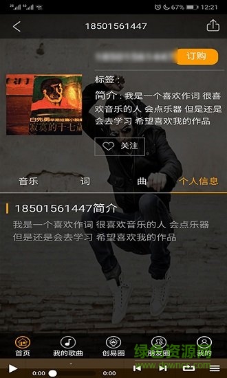 希哆音悅安卓版