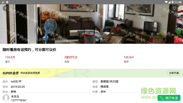 一元房产网 一元房产网app下载