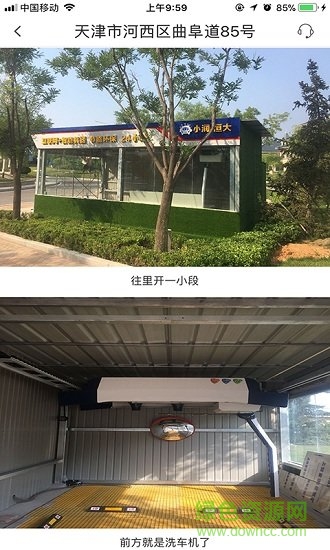 天津小潤(rùn)洗車 v1.0 安卓版 1