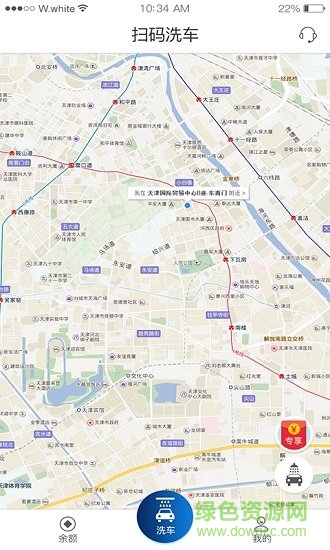 天津小潤(rùn)洗車 v1.0 安卓版 3