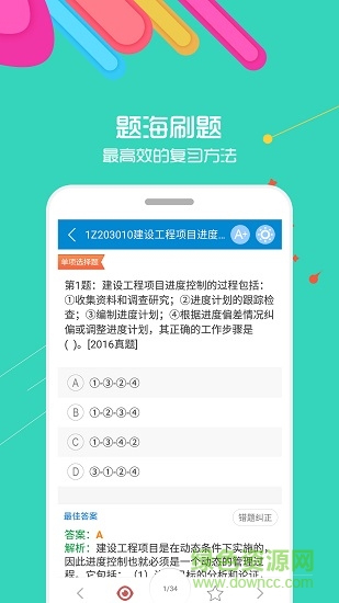 2019一級建造師考試 v7.5 安卓版 0