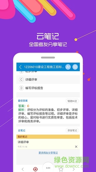 2019一級建造師考試 v7.5 安卓版 2