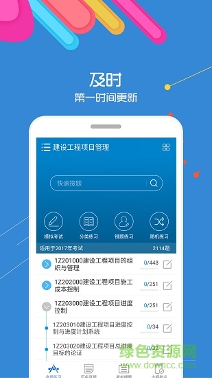 2019一級建造師考試 v7.5 安卓版 4