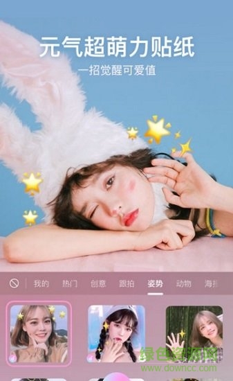 美顏百變相機(jī)安卓版