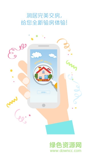 潤(rùn)居完美交房 v2.0.1.7 安卓版 0