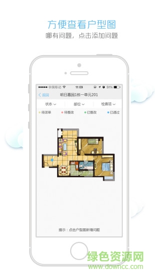 潤(rùn)居完美交房app 潤(rùn)居完美交房