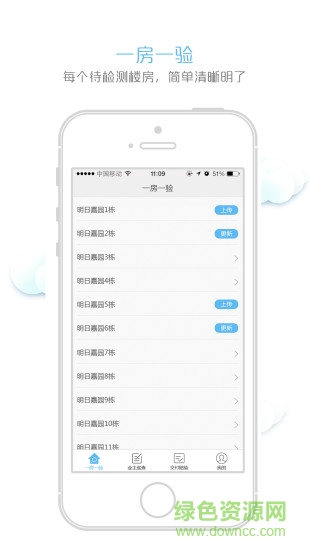 潤(rùn)居完美交房 v2.0.1.7 安卓版 3