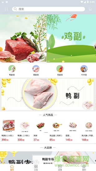兔子吃生鮮食材應用軟件 v1.0.0 安卓版 0