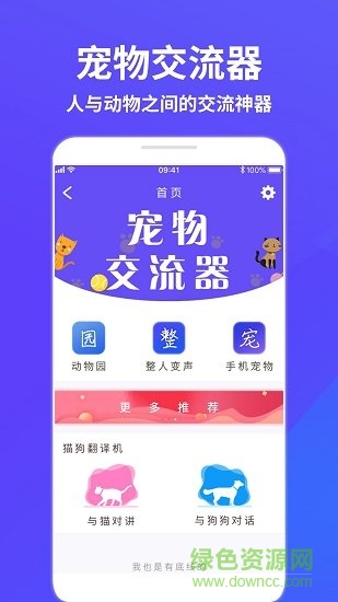 萌寵貓狗交流器免費中文版 v2.7 安卓版 3