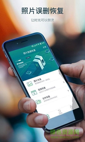 圖片數(shù)據(jù)恢復 v2.0.2 安卓版 0