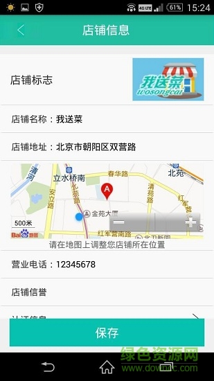 我送菜商家版 v1.34 安卓版 1