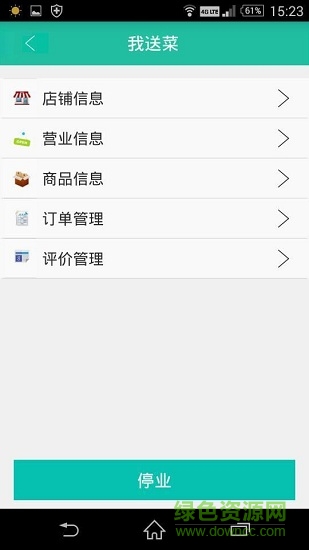 我送菜商家版 v1.34 安卓版 0