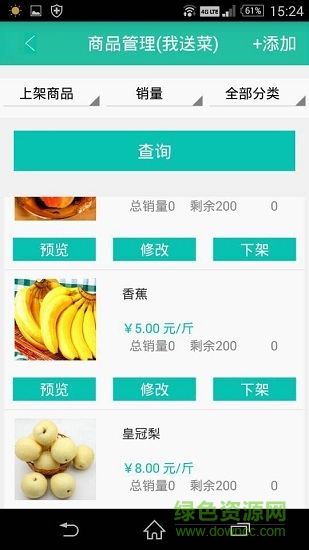 我送菜商家手機版