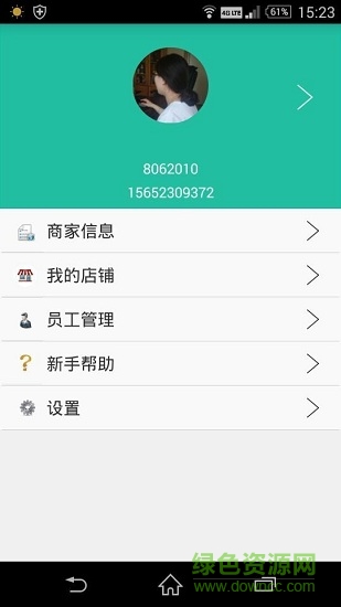我送菜商家版 v1.34 安卓版 3