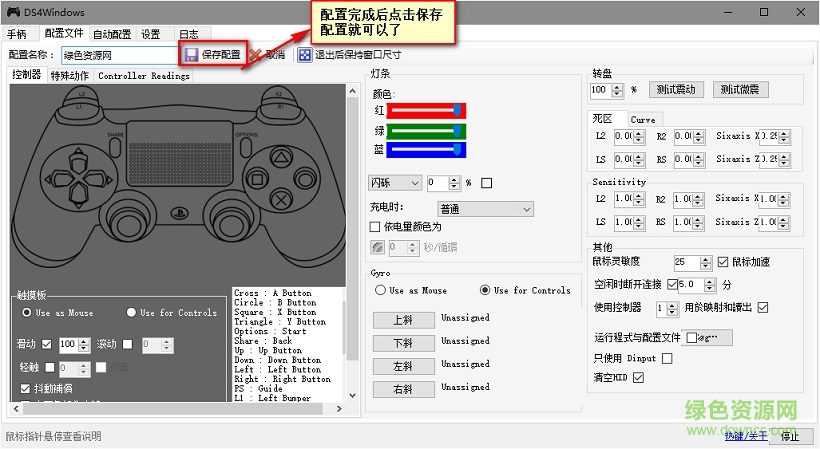 ds4windows使用教程