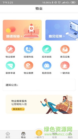 小主回家 v3.2.3 安卓版 0