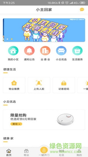 小主回家 v3.2.3 安卓版 1