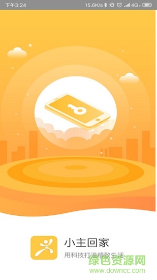 小主回家app下載