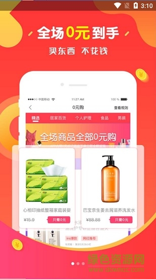 唯港優(yōu)品 v1.0.0 安卓版 3