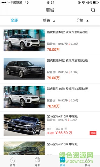 車(chē)哥安卓版 車(chē)哥手機(jī)版