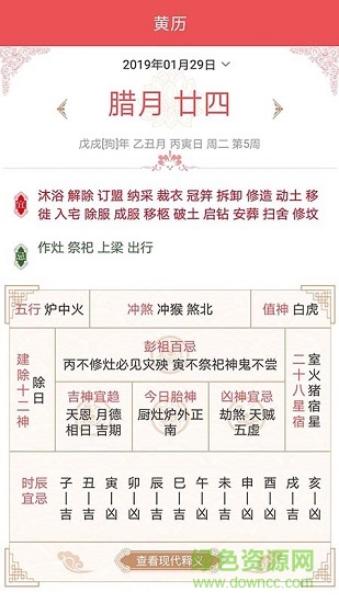 乾坤日歷 v1.3 安卓版 0